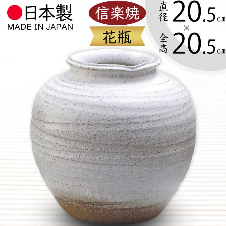 花瓶 おしゃれ 人気 おすすめ フラワーベース 花器 陶器製 信楽焼 日本