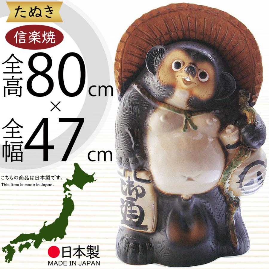 信楽焼 たぬき 狸 置き物 インテリア オブジェ 家具 陶器 商売繁盛 金