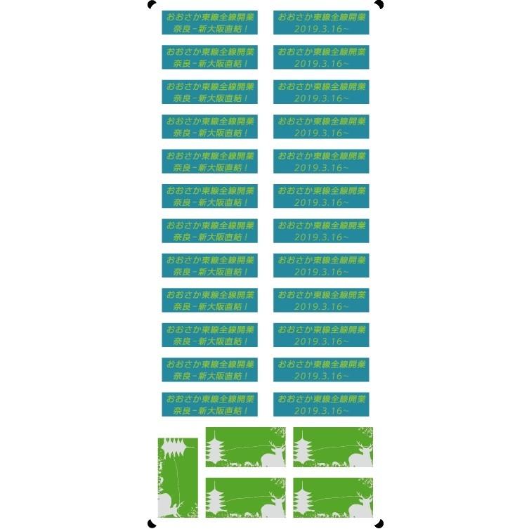 201系 おおさか東線全線開業ラッピング（窓／車体）【多色刷りインレタ