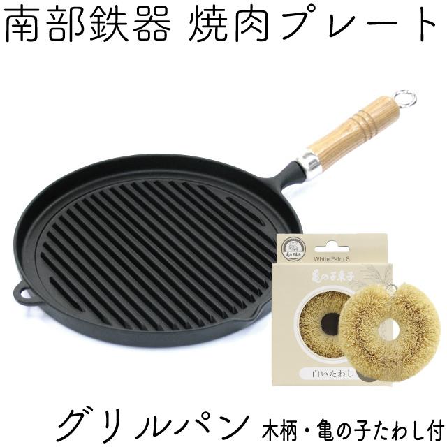 岩鋳（IWACHU） 保証書 パンフレット付 鉄板 焼肉プレート 南部鉄器