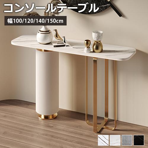 6%OFFクーポン☆コンソールテーブル 玄関テーブル セラミック天板 玄関