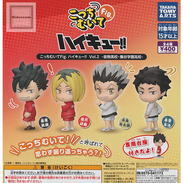 タカラトミー（TAKARA TOMY） こっちむいてFig. ハイキュー！！Vol.2