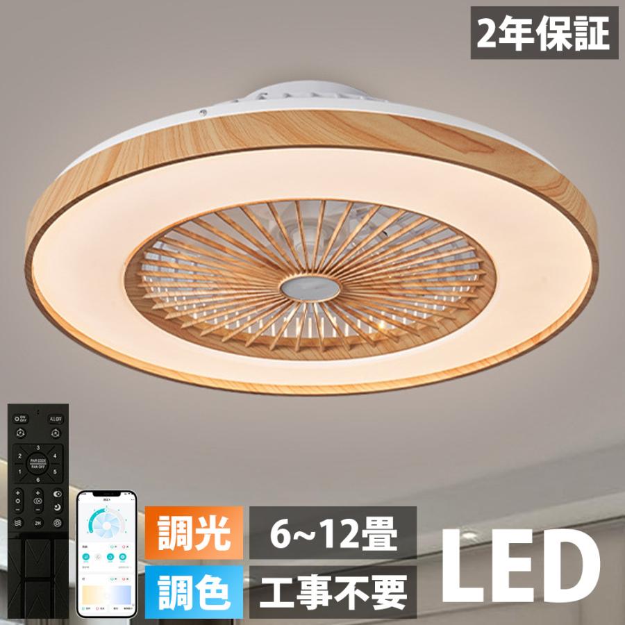 シーリングファンライト LED シーリングライト 12畳 木目調 DCモーター