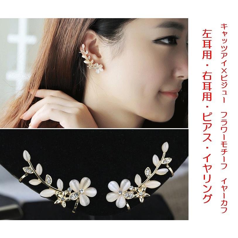 イヤーカフ 両耳 左耳 右耳 一個売り 桜風 さくら フラワー イヤリング