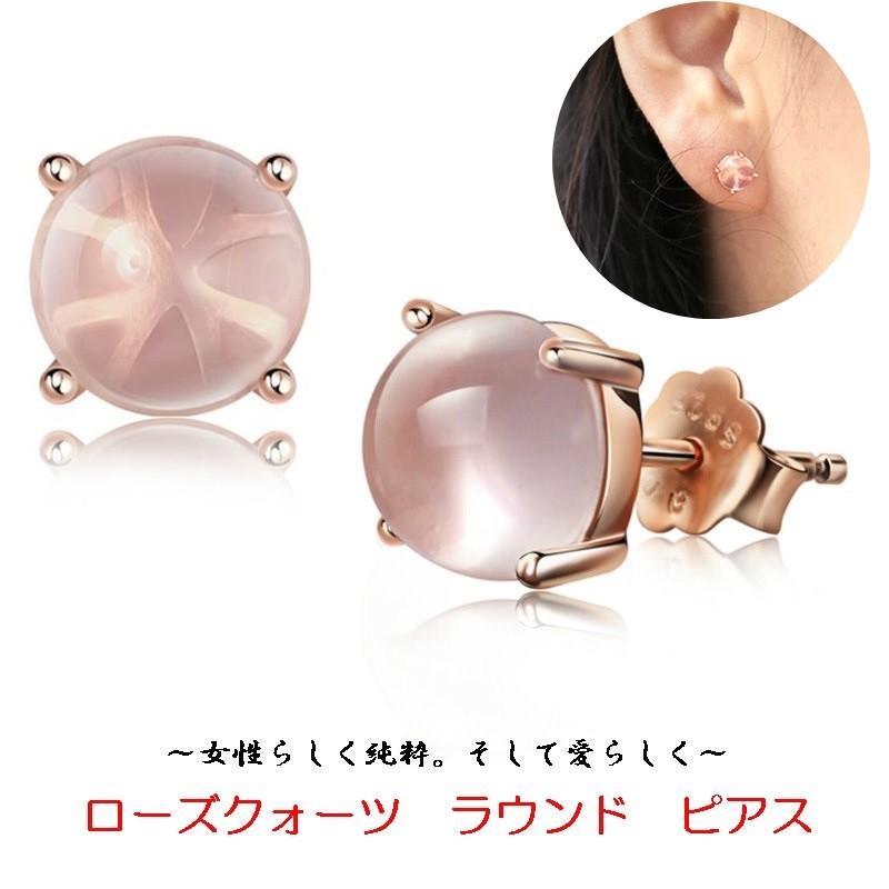 ピアス ローズクォーツ ピンクゴールド ラウンド 丸い 淡いピンク 桃色