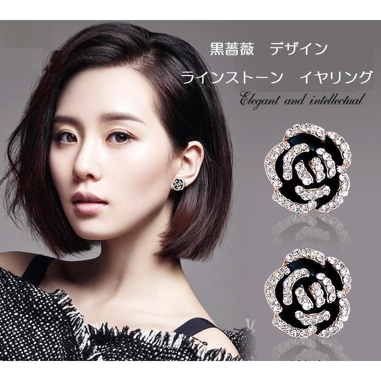 イヤリング 黒薔薇 バラ ブラックローズ 花 フラワー ラインストーン