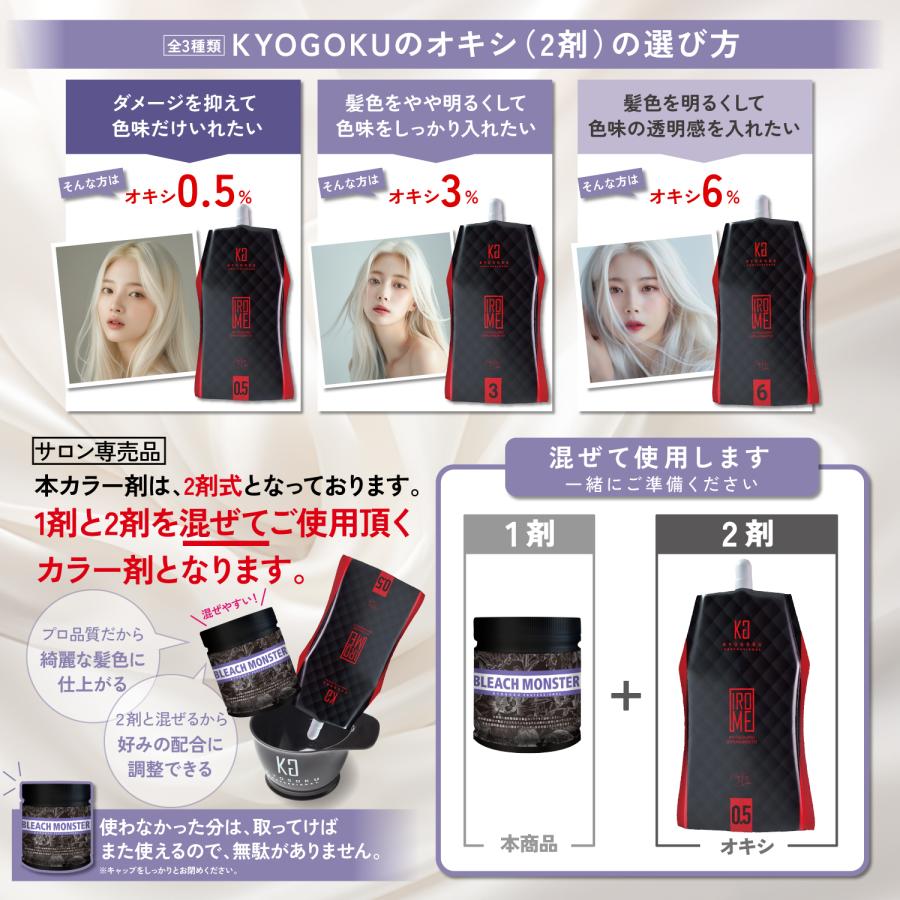 KYOGOKU PROFESSIONAL 公式 セットで17%OFF 【 KYOGOKU ブリーチ
