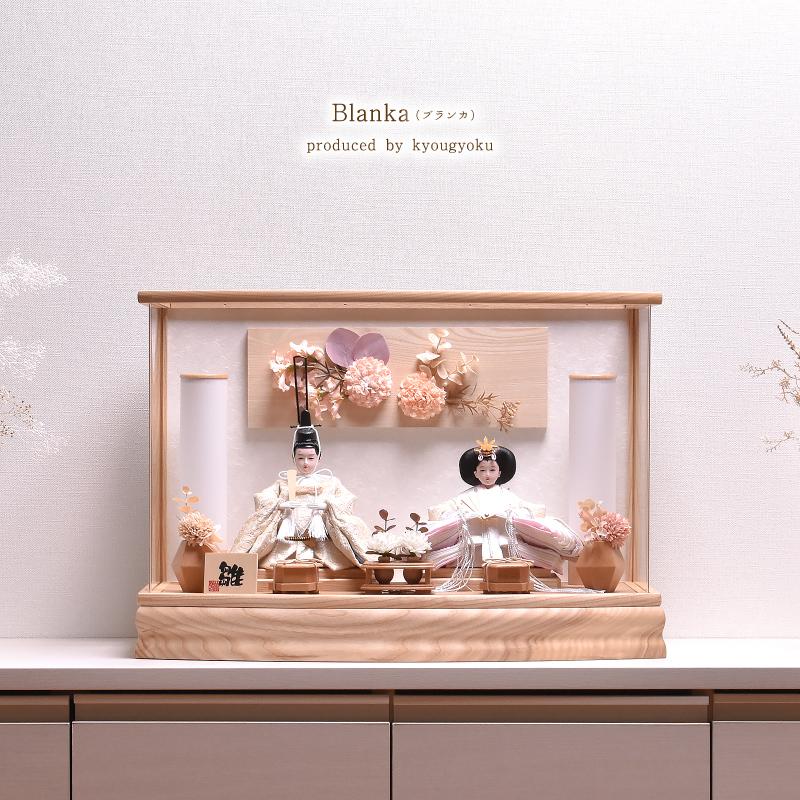 雛人形 ひな人形 コンパクト おしゃれ アクリルケース「Blanka
