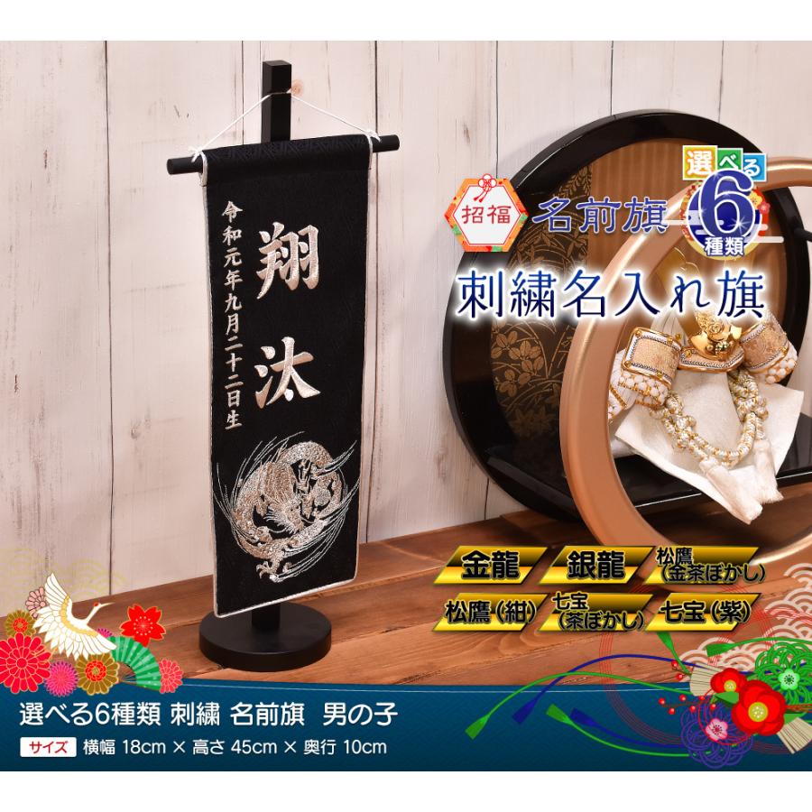 名前旗 刺繍 男の子【選べる6種類】五月人形 名前旗（中） 男の子 刺繍