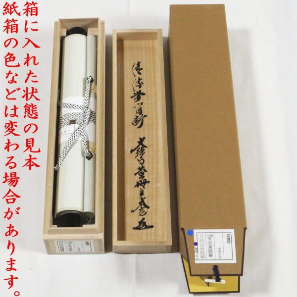 茶道具 掛軸 掛け軸 一行 清流無間断又は瀧 直下三千丈又は山是山水是