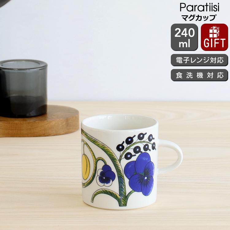 Paratiisi アラビア パラティッシ カラー マグカップ 240ml ARABIA