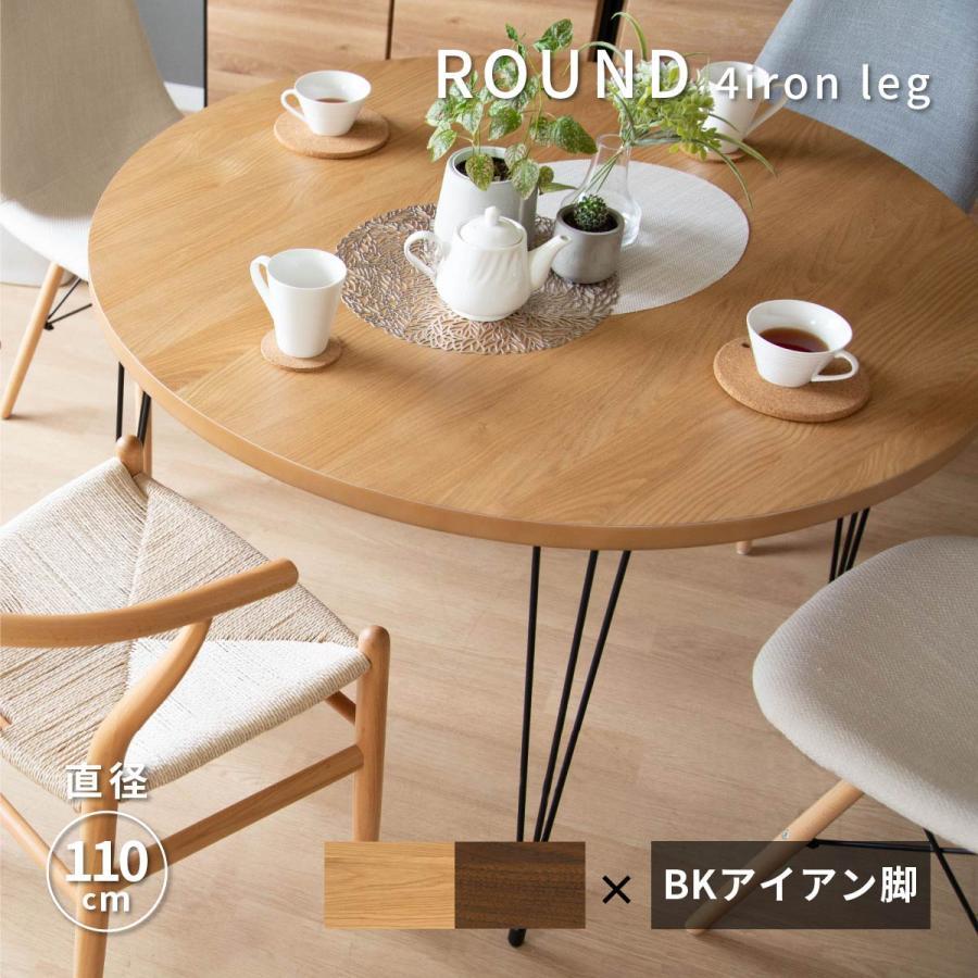 tac INTERIOR（タックインテリア） ダイニングテーブル 丸 (脚