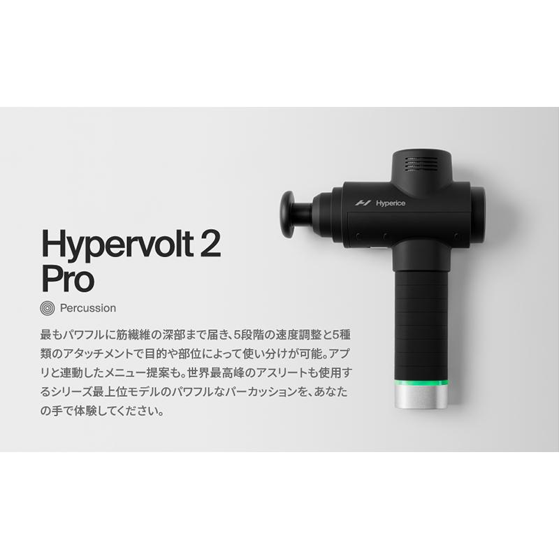 HYPERICE（ハイパーアイス） Hypervolt 2 Pro ハイパーボルト2プロ