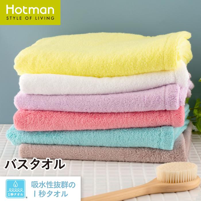 Hotman（ホットマン） バスタオル 1秒タオル 60×137cm ふふら 全7色