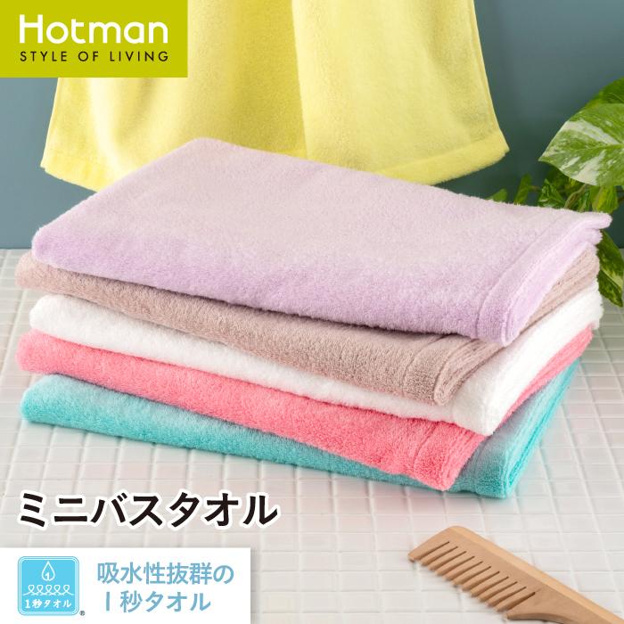 Hotman（ホットマン） バスタオル 1秒タオル ミニバスタオル 53×106cm