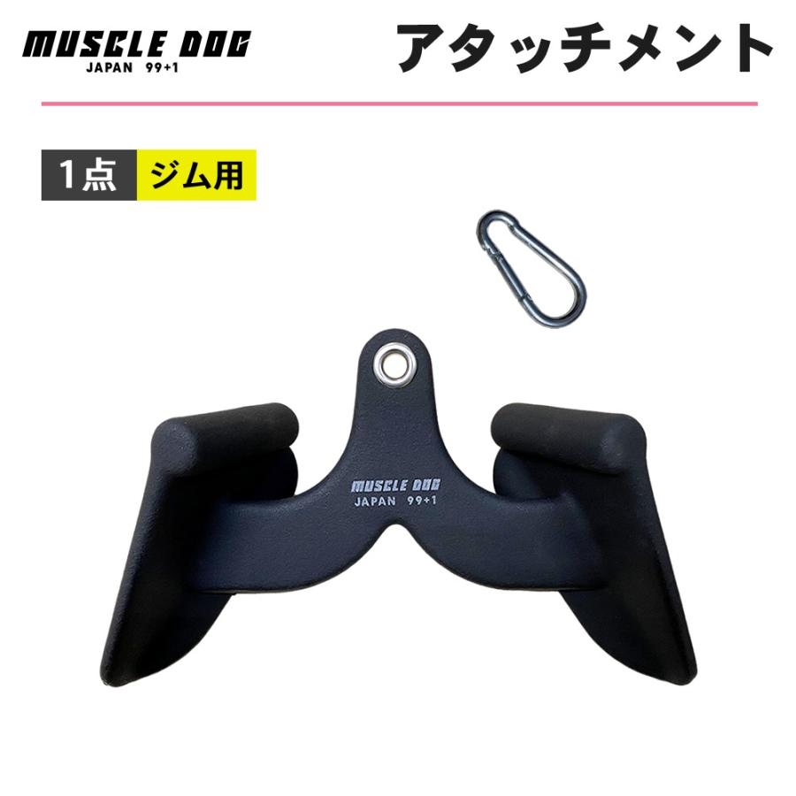 アタッチメント 1点 32cm ケーブルトレーニング用 筋トレ ケーブル