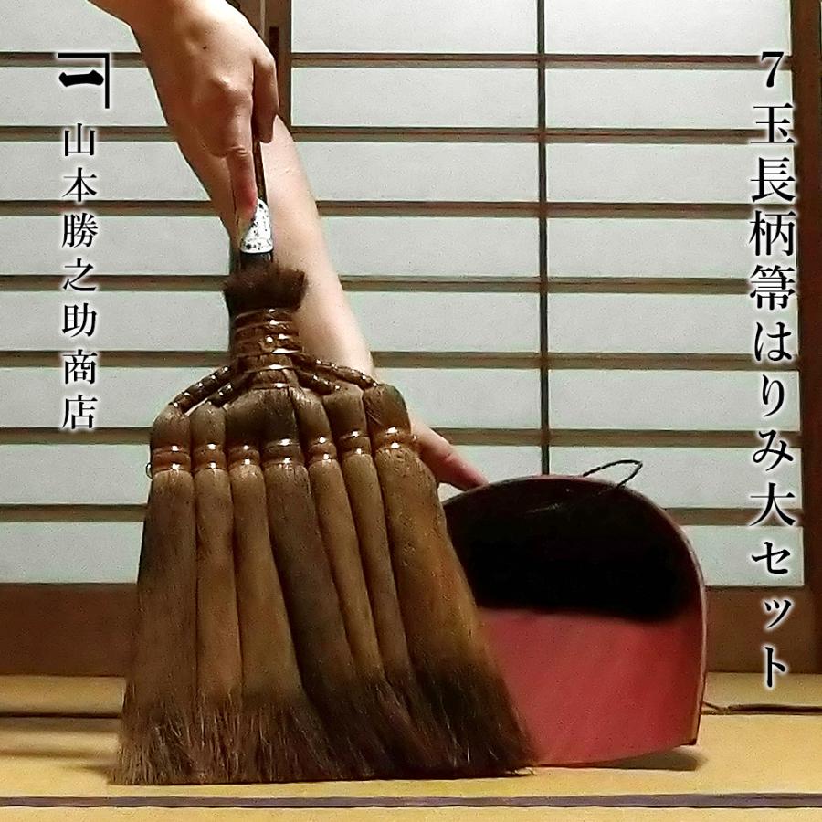 7玉長柄箒はりみ大セット ほうき ちりとり セット 室内 おしゃれ は