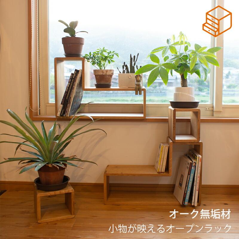 箱屋の箱ラック オープンシェルフ オープンラック ディスプレイラック