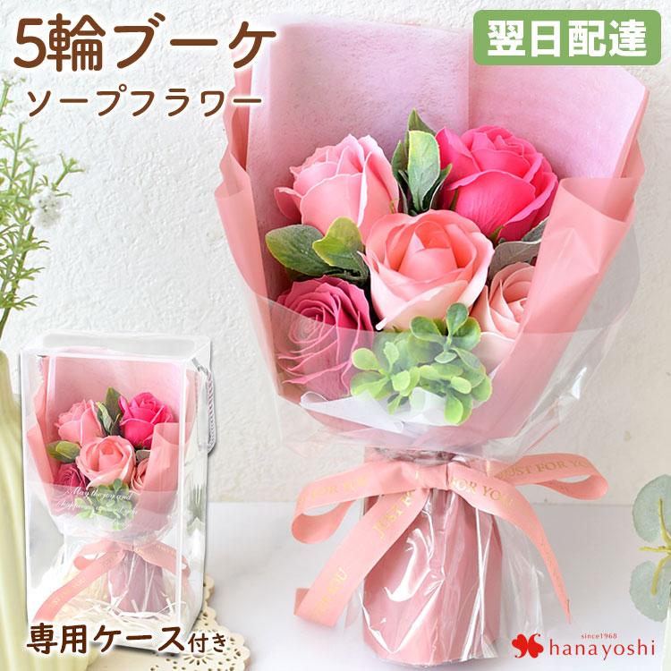 ソープフラワー 花束 サンク・ローズ 5輪ブーケ バラのブーケ ピンク