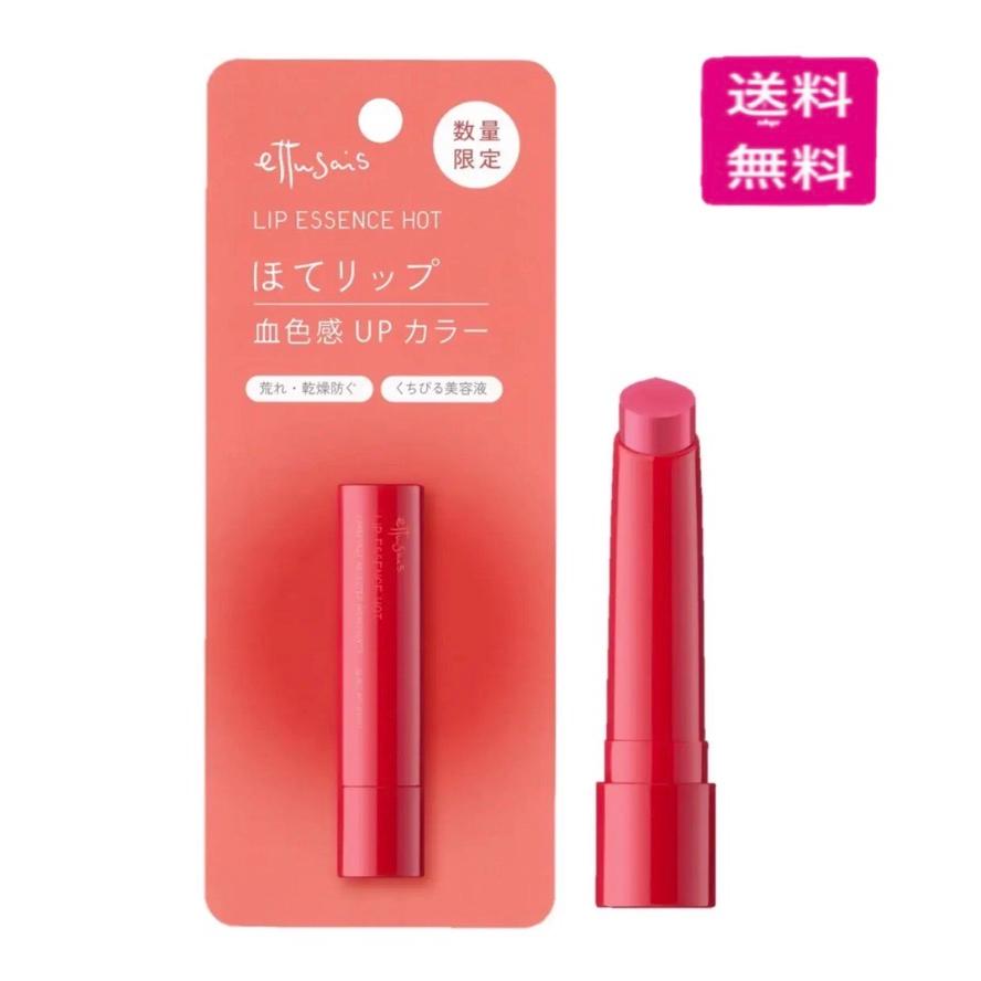 ettusais（エテュセ） リップエッセンス ホット 唇用美容液 ほてリップ