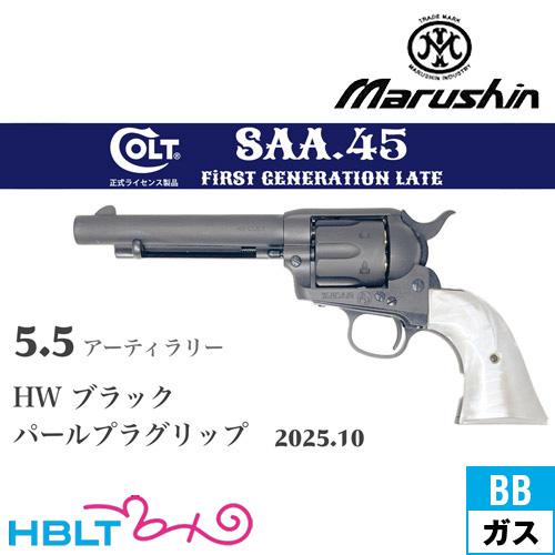 マルシン工業 マルシン SAA 2025年10月 パールプラグリップ HW
