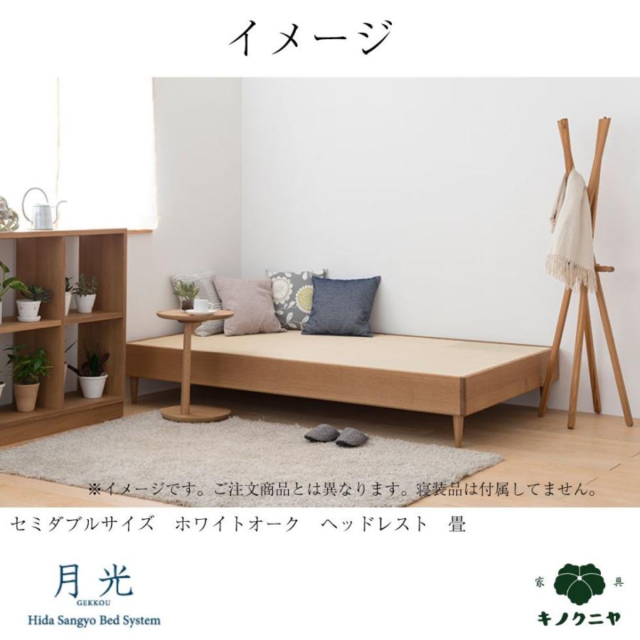飛騨産業 HIDA 月光 セミダブル SD 10年保証付 ベッドフレーム