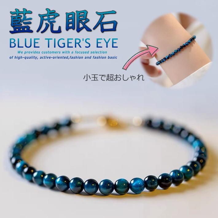 天然石 ブルータイガーアイ ブレスレット レディース メンズ