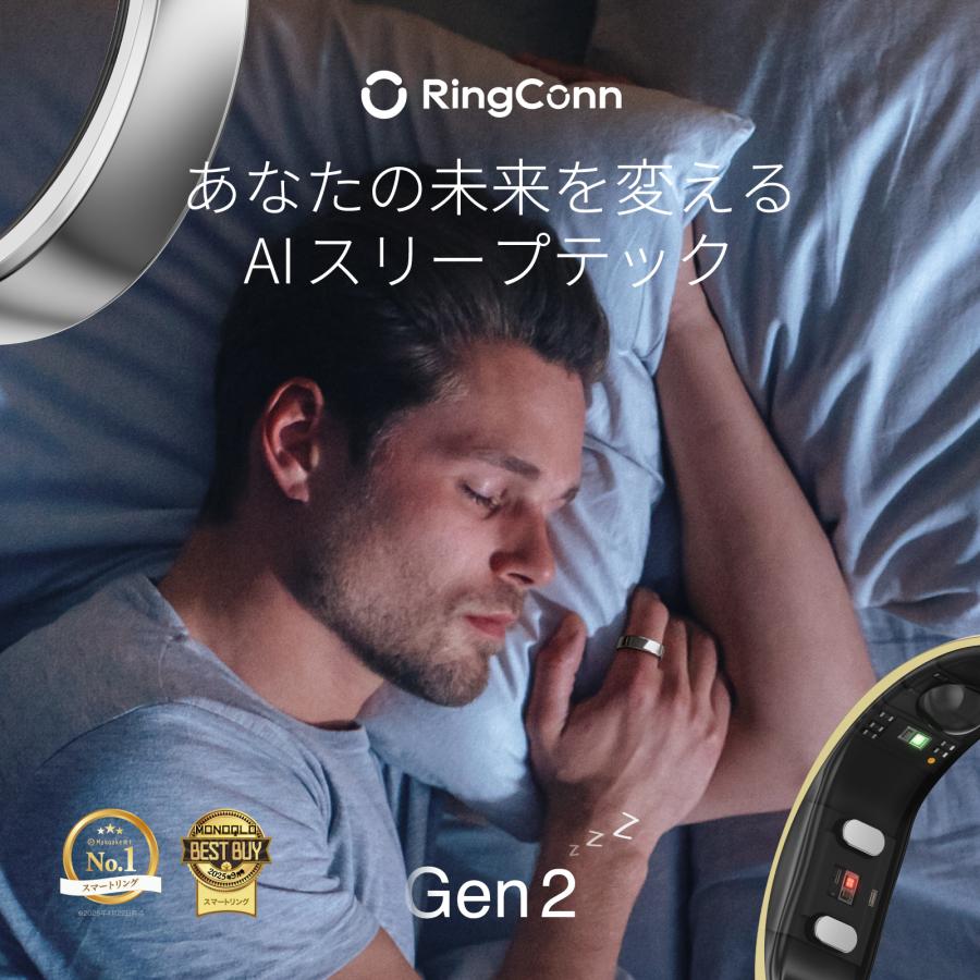 スマートリング RingConn Gen2 月額無料 健康管理 睡眠管理 睡眠時無