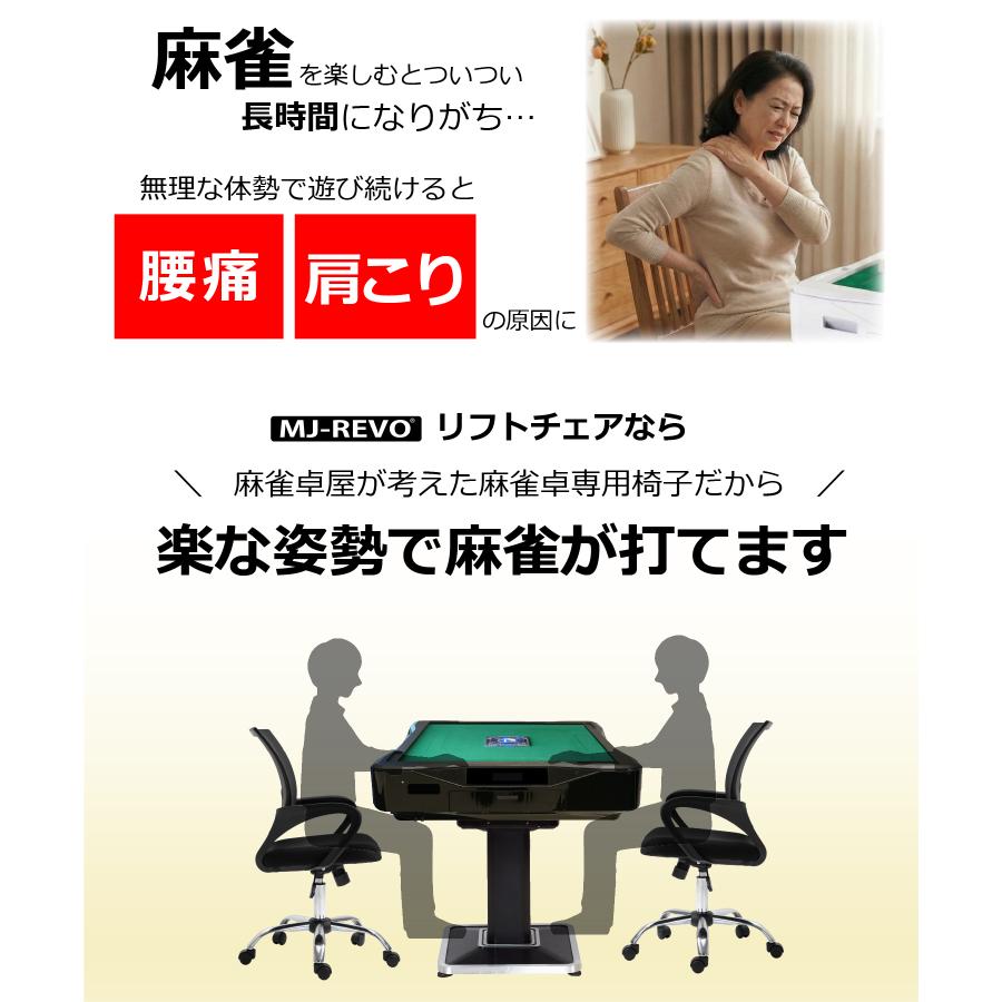 麻雀卓専用椅子 4脚セット 90日保証 組立動画付き 全自動麻雀卓MJ-REVO