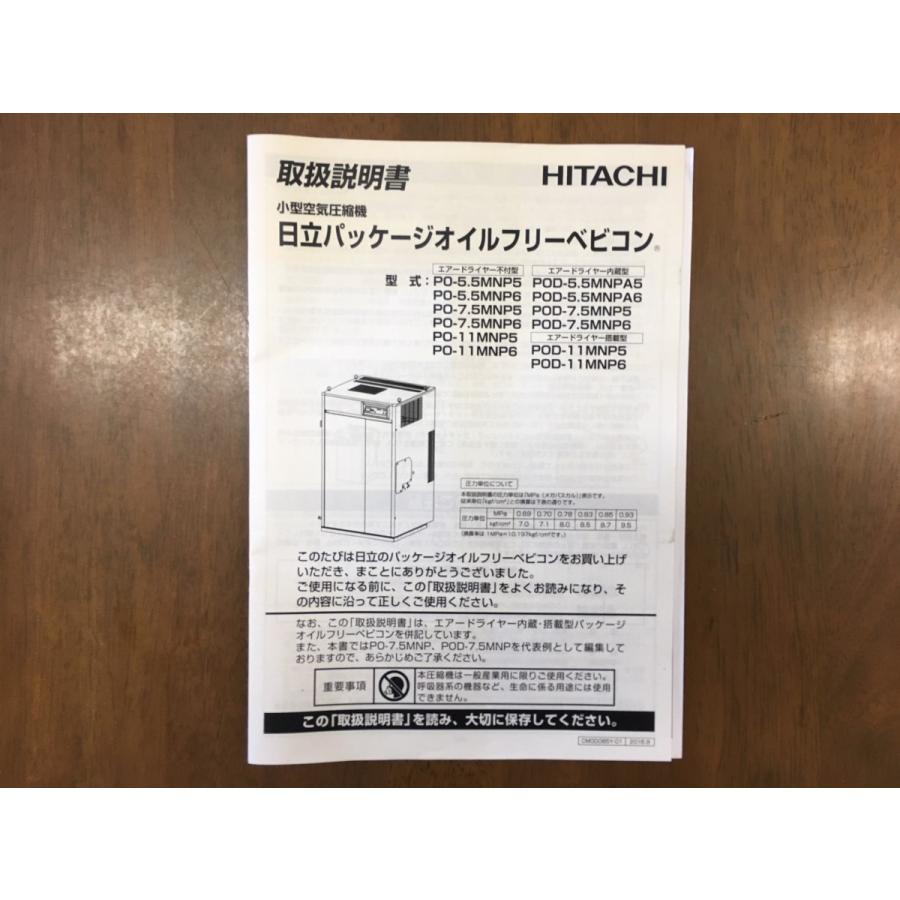 日立（HITACHI） 取扱説明書 新品（日焼けあり） PO-5.5MNP POD-7.5MNP