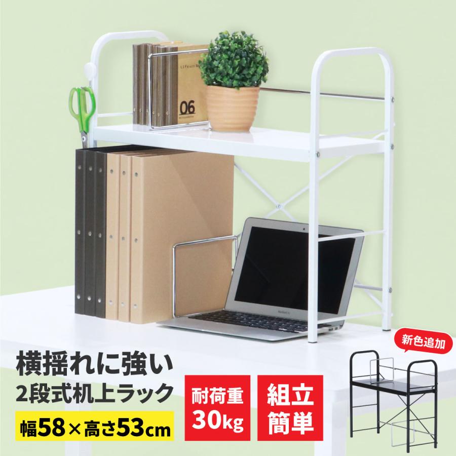 林製作所 机上ラック 2段式ブックスタンド W58 H53 丈夫 横揺れなし