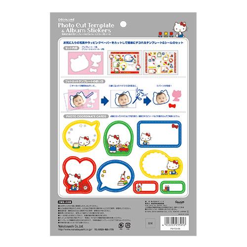メール便対応 サンリオ ハローキティ フォトカットテンプレート付き