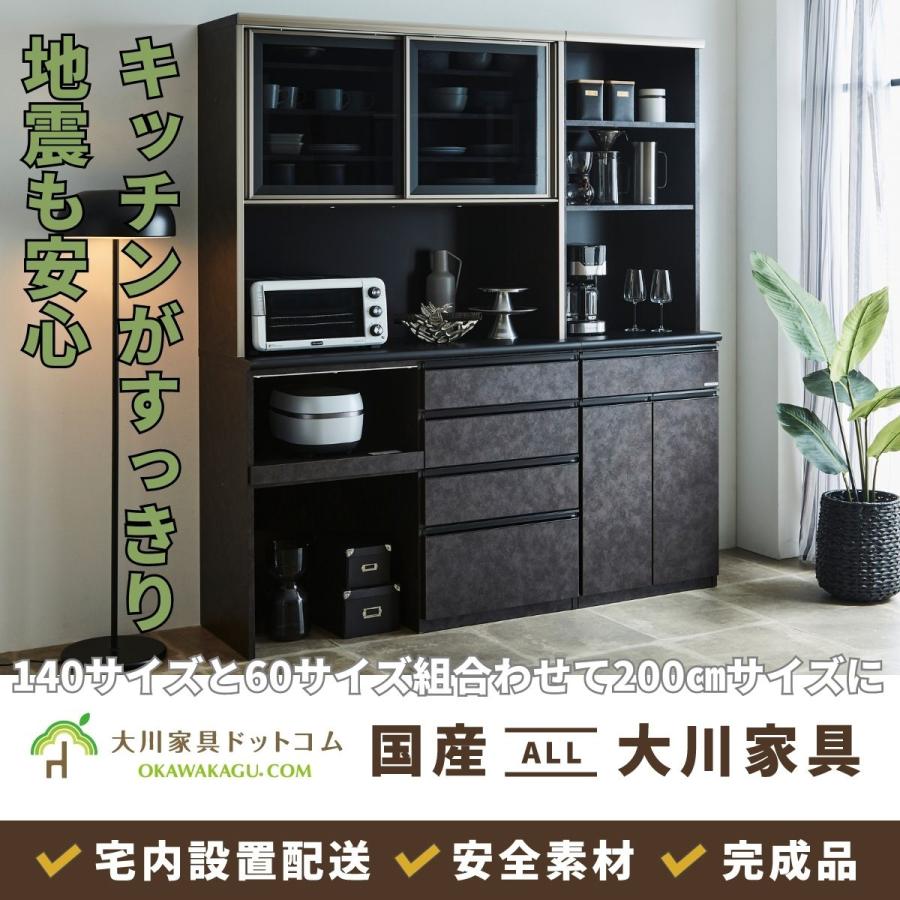 大川家具ドットコム（オオカワカグドットコム） 食器棚 200cm キッチン