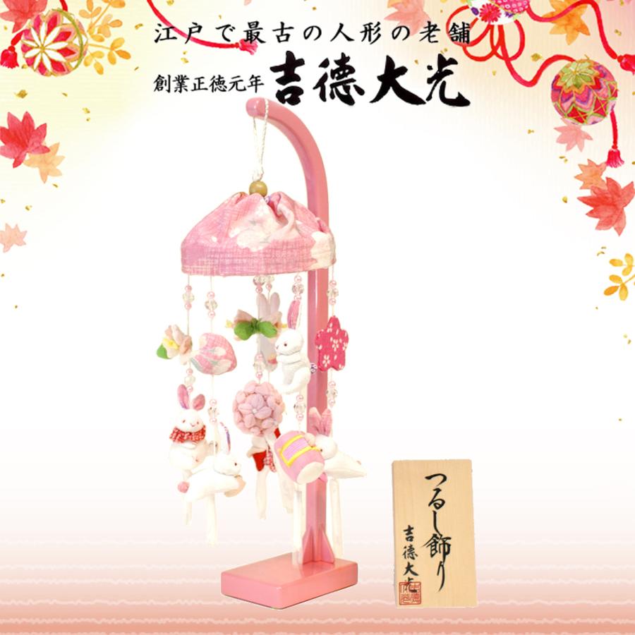 吉徳大光 つるし雛 ピンク 吊るし飾り ひな人形 雛人形 木製 ningyoya