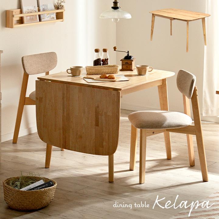 smart-i 伸長式 ダイニングテーブル ナチュラル 食卓テーブル 伸長