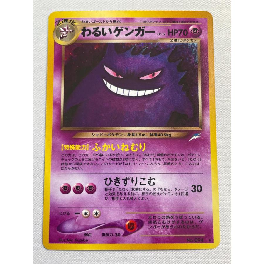 ポケモンカード 旧裏 わるいゲンガー neo 全面ホロわるいゲンガー LV