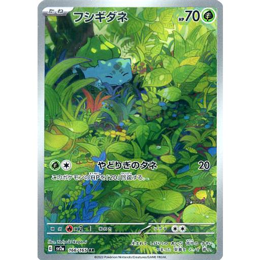 ポケモンカードゲーム フシギダネ 166/165 AR PSA10｜Yahoo!フリマ（旧