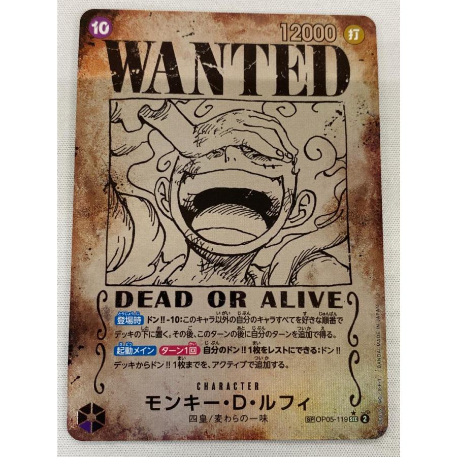 モンキー・D・ルフィ(手配書) SP [新たなる皇帝] OP05-119 美品