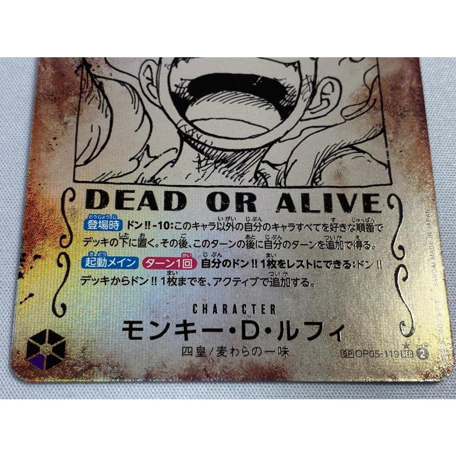 モンキー・D・ルフィ(手配書) SP [新たなる皇帝] OP05-119 美品