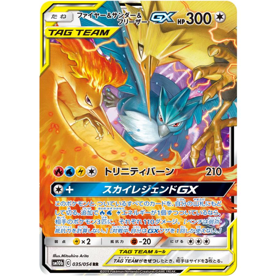 ポケモンカードゲーム ファイヤー&サンダー&フリーザーGX RR PSA10 TAG