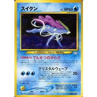 スイクン LV.25 [旧裏面] No.245 プレミアムファイル3 ポケモンカード