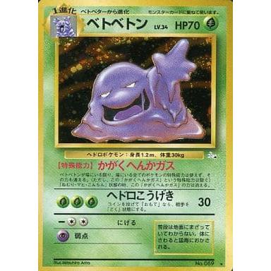 ポケモンカード】 ベトベトン 【レア】キラカード ポケカ 旧裏 旧裏面