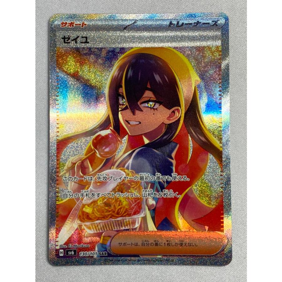 ゼイユ SAR ポケモンカード 変幻の仮面｜Yahoo!フリマ（旧PayPayフリマ）