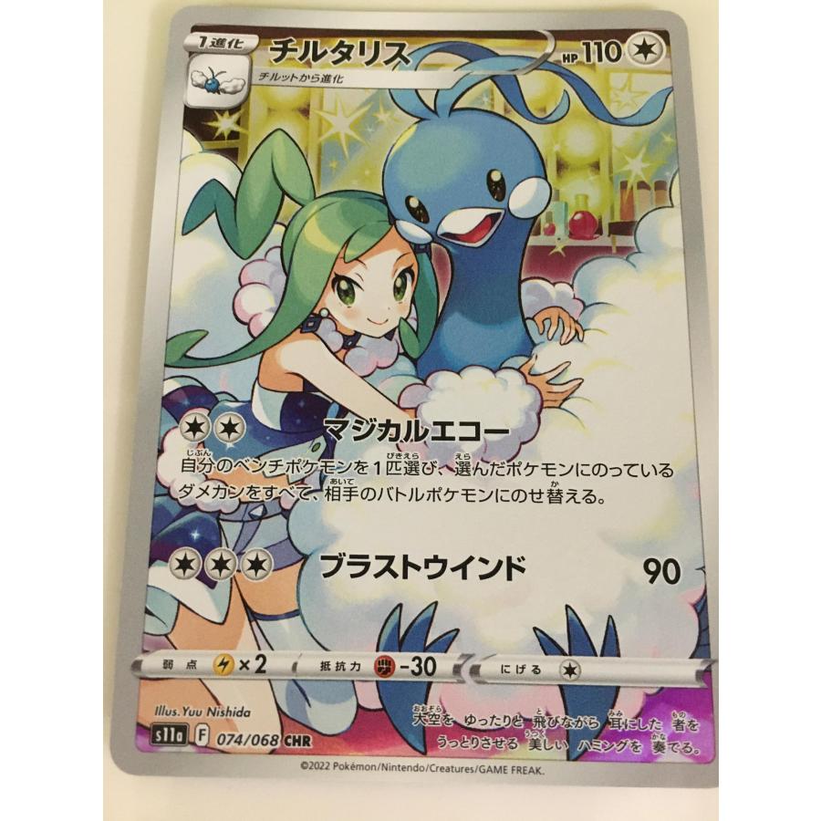 チルタリス CHR S11a白熱のアルカナ 074/068 トレーナーズ ポケカ