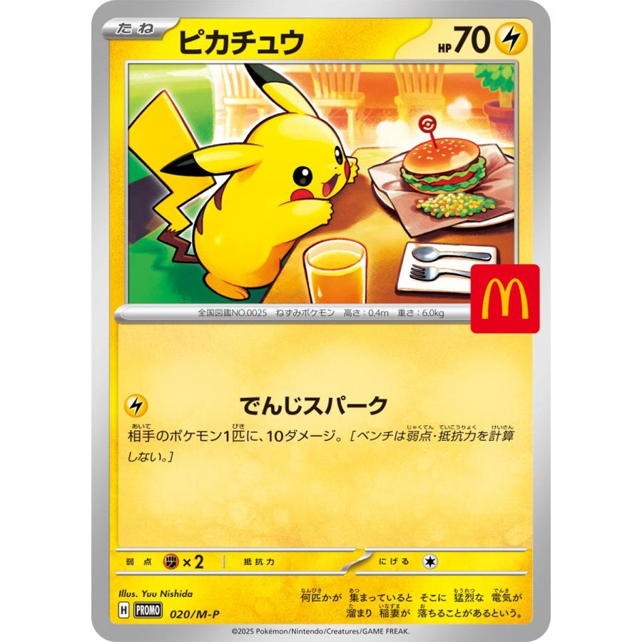 PSA10 マクドナルド連番6枚セット ピカチュウ P [M-P 020] プロモ