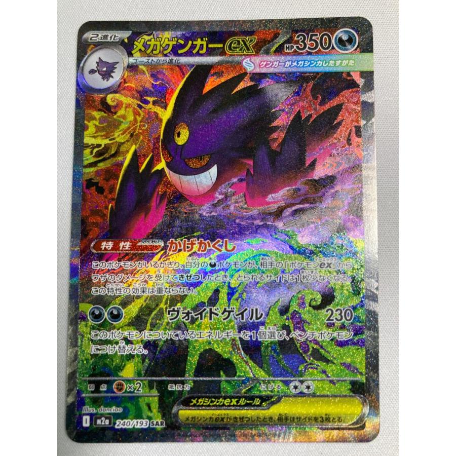 メガゲンガーex SAR MEGAドリームex ポケモンカードゲーム｜Yahoo