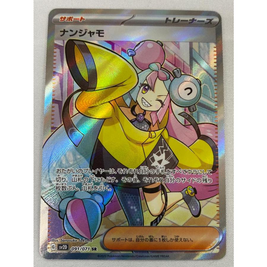 ナンジャモ SR ポケモンカード クレイバースト SV2D｜Yahoo!フリマ（旧