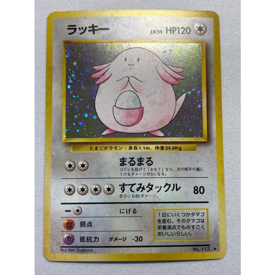ポケモンカード ラッキー LV 55 HP120 旧裏面 No 113 キラ｜Yahoo