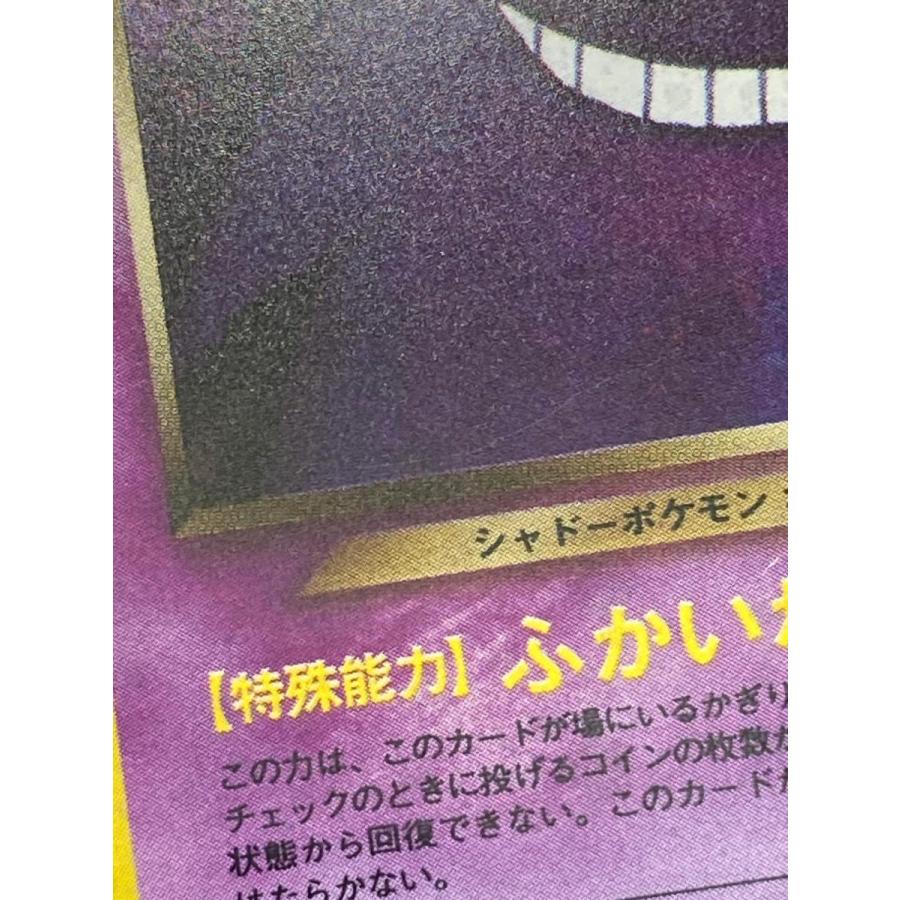 わるいゲンガー LV.32 ☆ [旧裏面] No.094 闇、そして光へ… 状態難