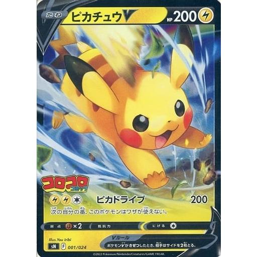 PSA10】ピカチュウV [SN 001/024](スタートデッキ100 コロコロコミック